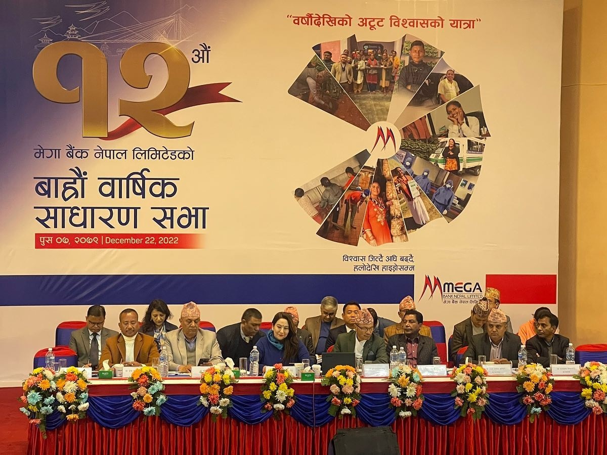 मेगा बैंक नेपाल र नेपाल इन्भेस्टमेन्ट बैंकसँगको मर्जर कार्यलाई अन्तिम स्वीकृति प्रदान